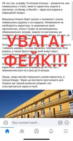 Увага! Фейкова новина