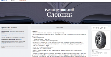 На Закарпатті створено русинський словник онлайн