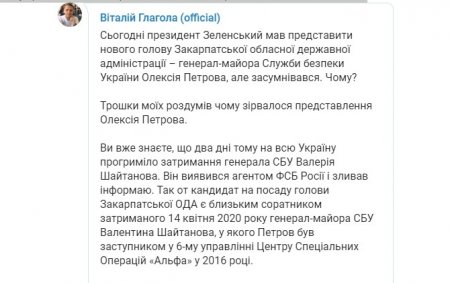 Чому зірвалося представлення Олексія Петрова в якості голови Закарпатської ОДА, - ЗМІ