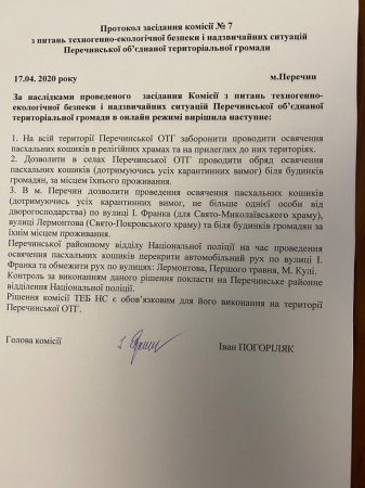 Великодні кошики у церквах Перечинської ОТГ не будуть освячувати (фото, відео)