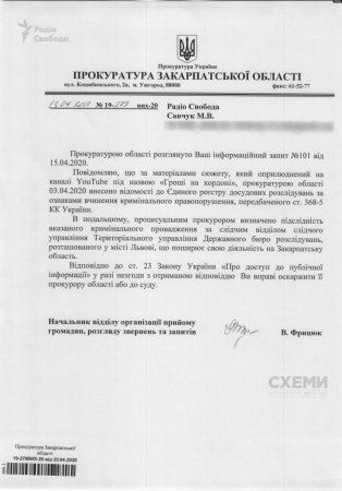 Після розслідування «Схем» прокуратура взялася за статки закарпатських митників (ДОКУМЕНТ)