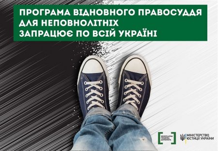 Правосуддя для неповнолітніх які скоїли злочин запрацює на Закарпатті