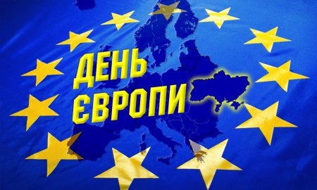 До Дня Європи ужгородські школярі зможуть взяти участь у конкурсах, вікторинах та виграти призи