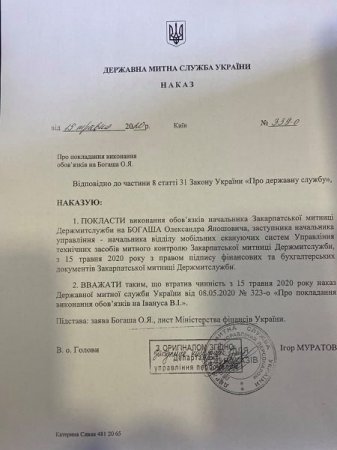 На Закарпатті призначено нового начальника митниці (документ)