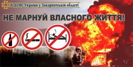 Рятувальники попереджають - паління вбиває!