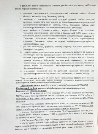 Громадськість Тячівщини виступає за збереження Тячівського району як окремої адміністративно-територіальні одиниці