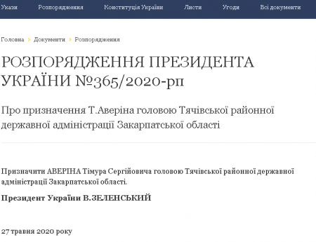 Тячівську райдержадміністрацію очолить Тимур Аверін