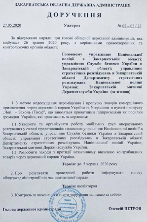 Мобільні групи перевірятимуть посилки громадян на Закарпатті (документ) 