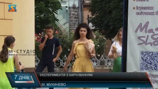 Експерименти з харчуванням (відео)