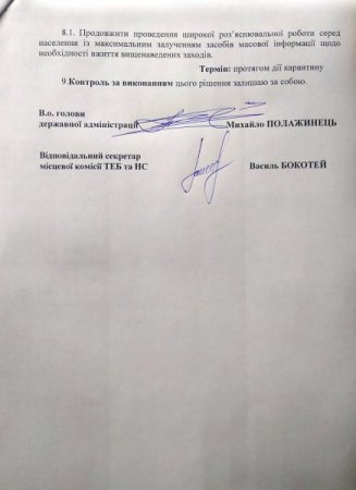 На Тячівщині послаблено карантин - протокол позапланового засідання місцевої комісії з питань ТЕБ та НС