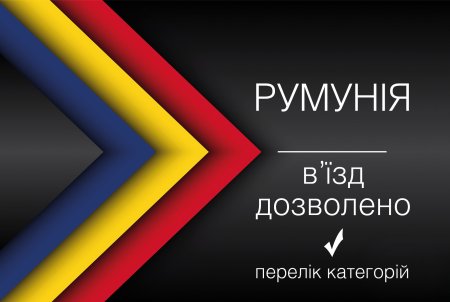 Румунія відкриє КПП «Сігет» - «Солотвино» не раніше 18 червня