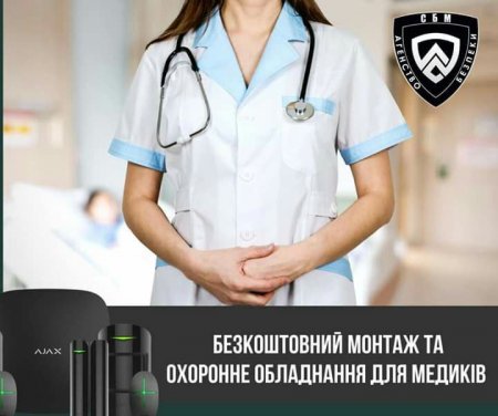 В Ужгороді приватна охоронна фірма пропонує безкоштовну та вигідну пропозицію для медиків (фото)