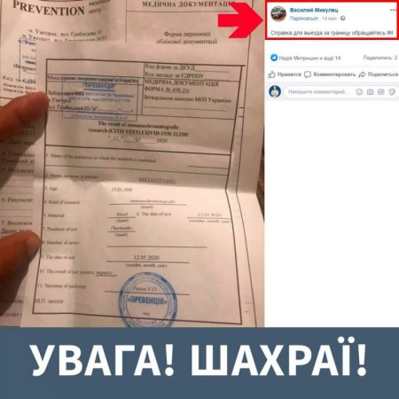 Коронавірусний бізнес: в Ужгороді через інтернет торгують довідками з тестуванням на вірус (фото)
