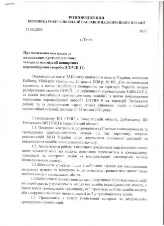 Знову одягаємо маски і не тільки: На Тячівщині поліцію зобовязали посилити контроль