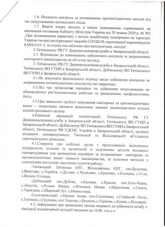 Знову одягаємо маски і не тільки: На Тячівщині поліцію зобовязали посилити контроль