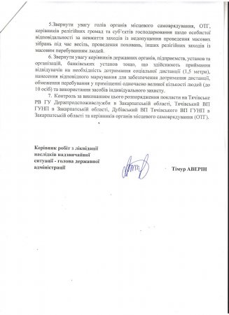 Знову одягаємо маски і не тільки: На Тячівщині поліцію зобовязали посилити контроль