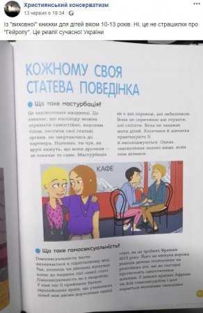 Мастурбація та гомосексуалізм: у мережі обурились новою книгою для дітей (фото)