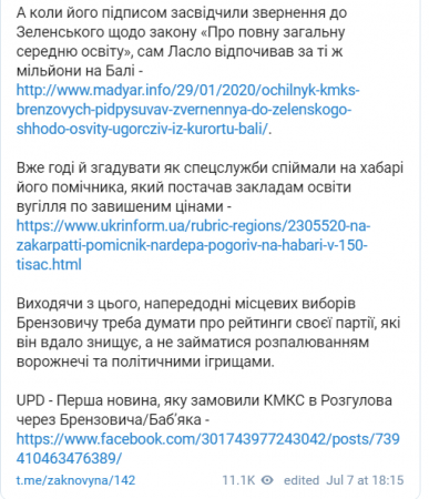 Брензович розпочав дискредитаційну кампанію щодо закарпатського нардепа