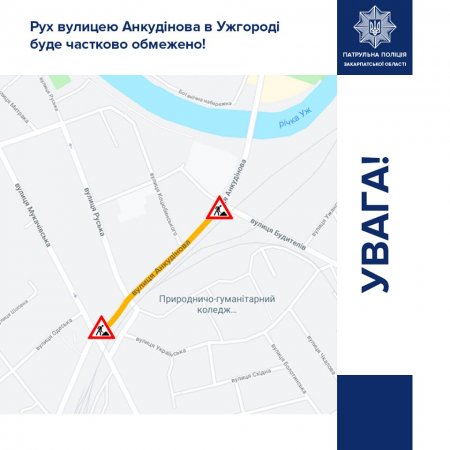 В Ужгороді завтра перекриють дорогу - патрульна поліція