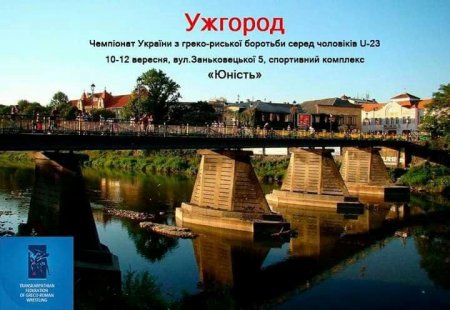 Чемпіонат України з греко-римської боротьби буде проходити в Ужгороді (програма)