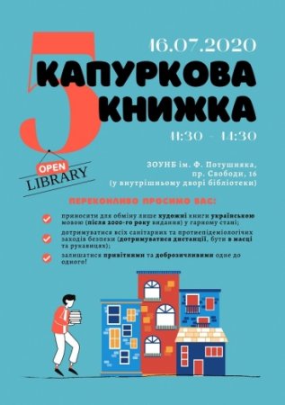 Обмін книгами відбудеться в Ужгороді під час акції "Капуркова книжка"