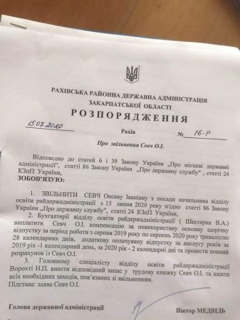 Рахівського керівника відділу освіти звільнено з посади