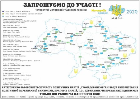 В Ужгороді стартує "Мотопробіг Єдності 2020" (маршрут)