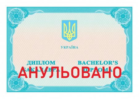Диплом про вищу освіту в Україні відтепер можуть анулювати