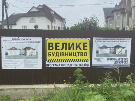 «Велике будівництво» на Тячівщині: дитсадок у Нижній Апші - на стадії завершення