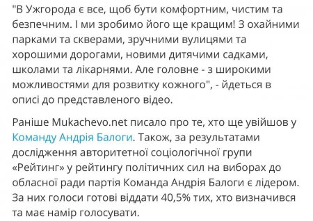 Брехня та маніпуляція - в Закарпатті партію Балоги підтримує 0.6%