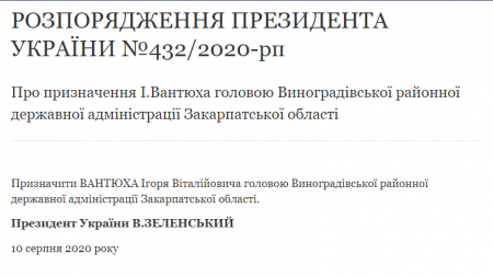 На Виноградівщині новий голова РДА - Вантюх Ігор Віталійович