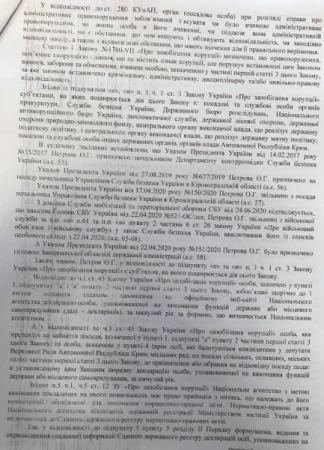 Голову Закарпатської ОДА Петрова оштрафували на 850 грн (ПОСТАНОВА)