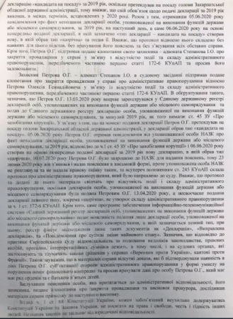 Голову Закарпатської ОДА Петрова оштрафували на 850 грн (ПОСТАНОВА)