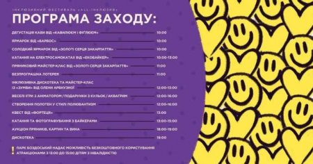В Ужгороді відбудеться інклюзивний фестиваль (програма)