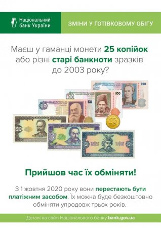НБУ вилучає з обігу монети 25 копійок та банкноти гривні старих зразків (відео)