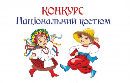 Напередодні святкування Дня міста Тячів відбудеться онлайн-конкурс «Національний костюм»