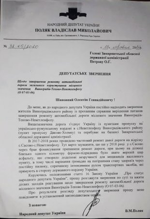 На Виноградівщині стартував ремонт дороги від Текова до Неветленфолу (ФОТО)