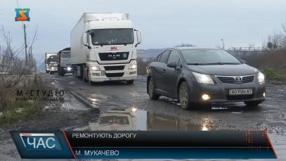 Ремонтують дорогу: Вулицю Пряшівську у Мукачеві почали ремонтувати (відео)