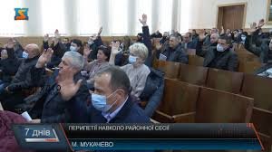 Нарешті дійшли компромісу. Історія з блокуванням роботи Мукачівської районної ради