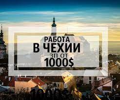 Чеським фірмам не вистачає іноземних працівників