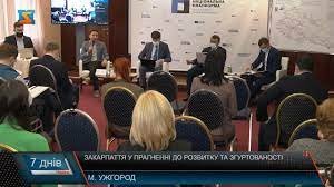 Розвиток Закарпаття, обговорили в Ужгороді (відео)
