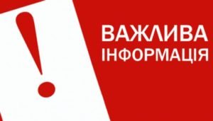 Увага! Важлива інформація від Хустської міської ради