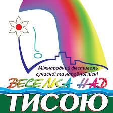 Міжнародний пісенний фестиваль. “Веселка над Тисою” (відео)