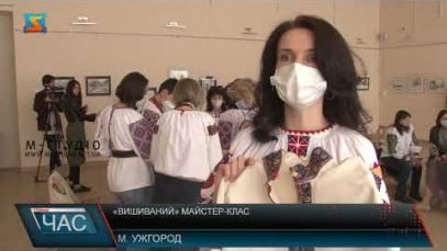 «Вишиваний» майстер-клас: Традиції Закарпаття (відео)