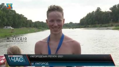 «Ужгородська регата-2021»: Традиційний захід