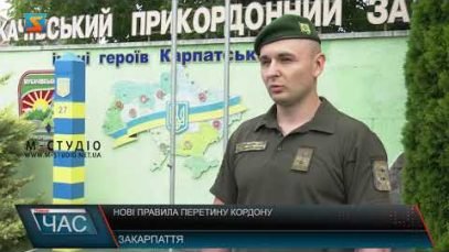 Нові правила перетину кордону: Що змінилось? (відео)