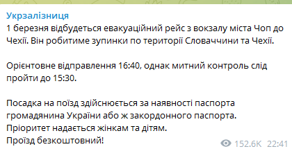 Сьогодні з Чопа відправиться евакуаційний поїзд до Чехії проїзд безкоштовний!