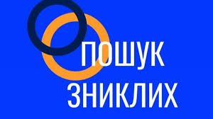 Telegram-ресурси для пошуку зниклих і допомоги дітям