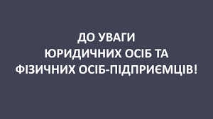 До уваги юридичних осіб та фізичних осіб-підприємців – порядок державної реєстрації у період воєнного стану