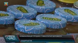 Криміналізація продажу гуманітарної допомоги (ВІДЕО)